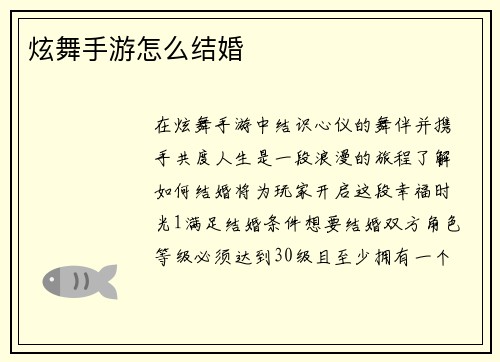 炫舞手游怎么结婚