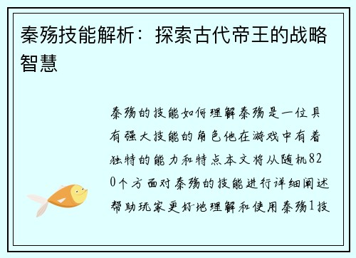 秦殇技能解析：探索古代帝王的战略智慧