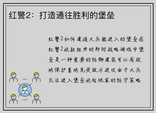 红警2：打造通往胜利的堡垒