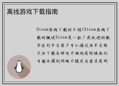 离线游戏下载指南