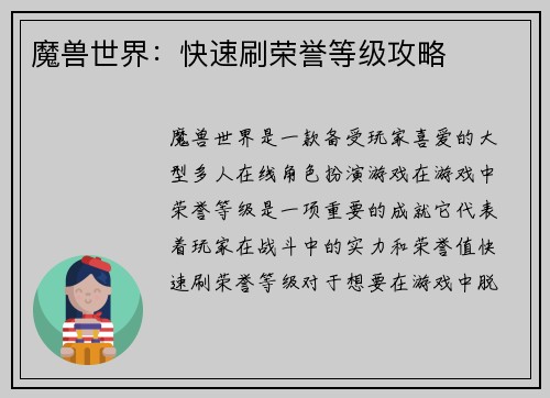 魔兽世界：快速刷荣誉等级攻略