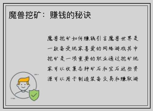魔兽挖矿：赚钱的秘诀