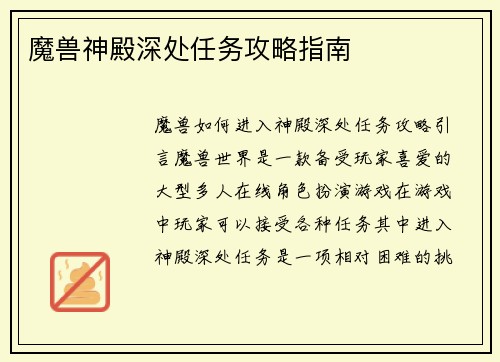 魔兽神殿深处任务攻略指南