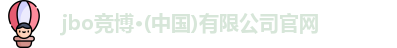 jbo竞博电竞